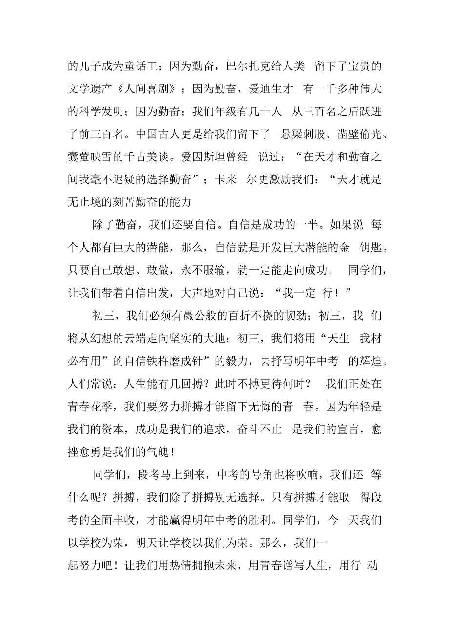 国旗下初中生励志主题的讲话稿.docx_第2页