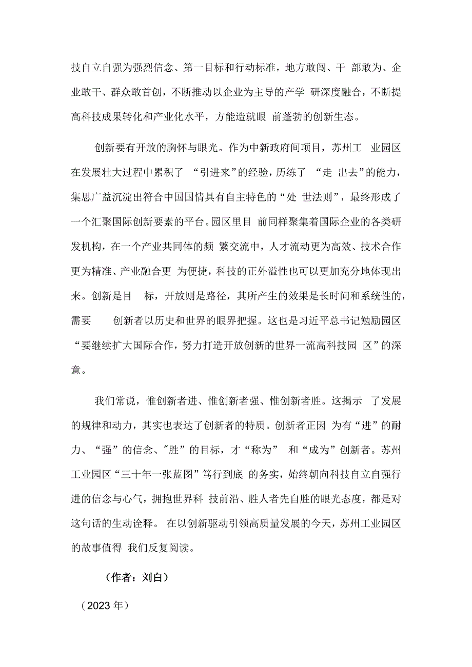 创新者的“进”“强”“胜”.docx_第2页