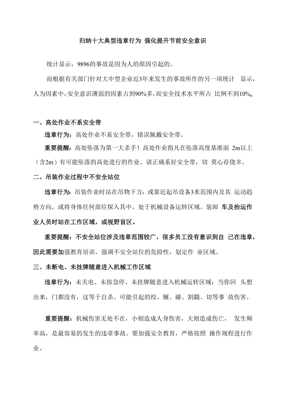 归纳十大典型违章行为 强化提升节前安全意识.docx_第1页