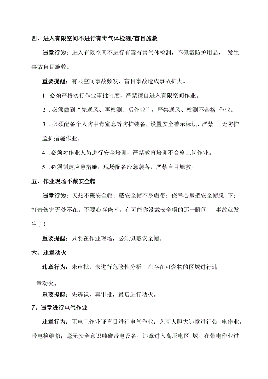 归纳十大典型违章行为 强化提升节前安全意识.docx_第2页