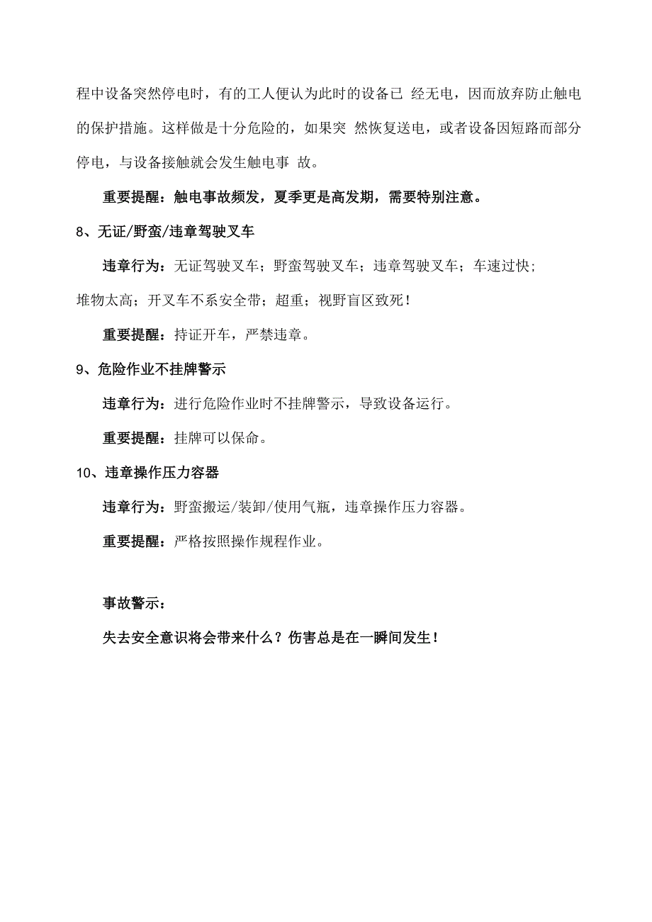 归纳十大典型违章行为 强化提升节前安全意识.docx_第3页