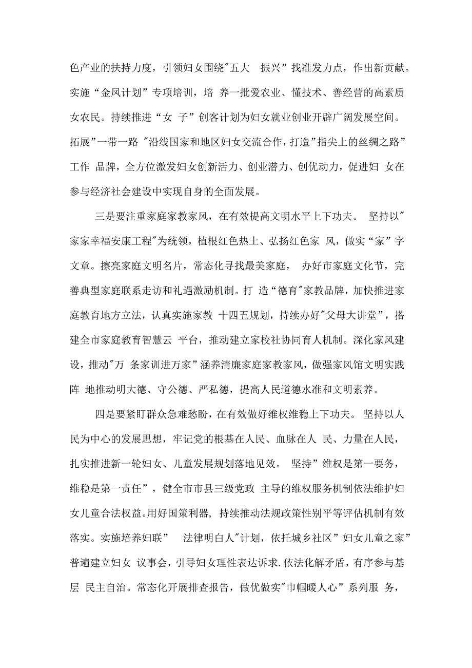 市妇联在全市县处级干部第二批主题教育专题读书班上的研讨发言材料合集.docx_第2页