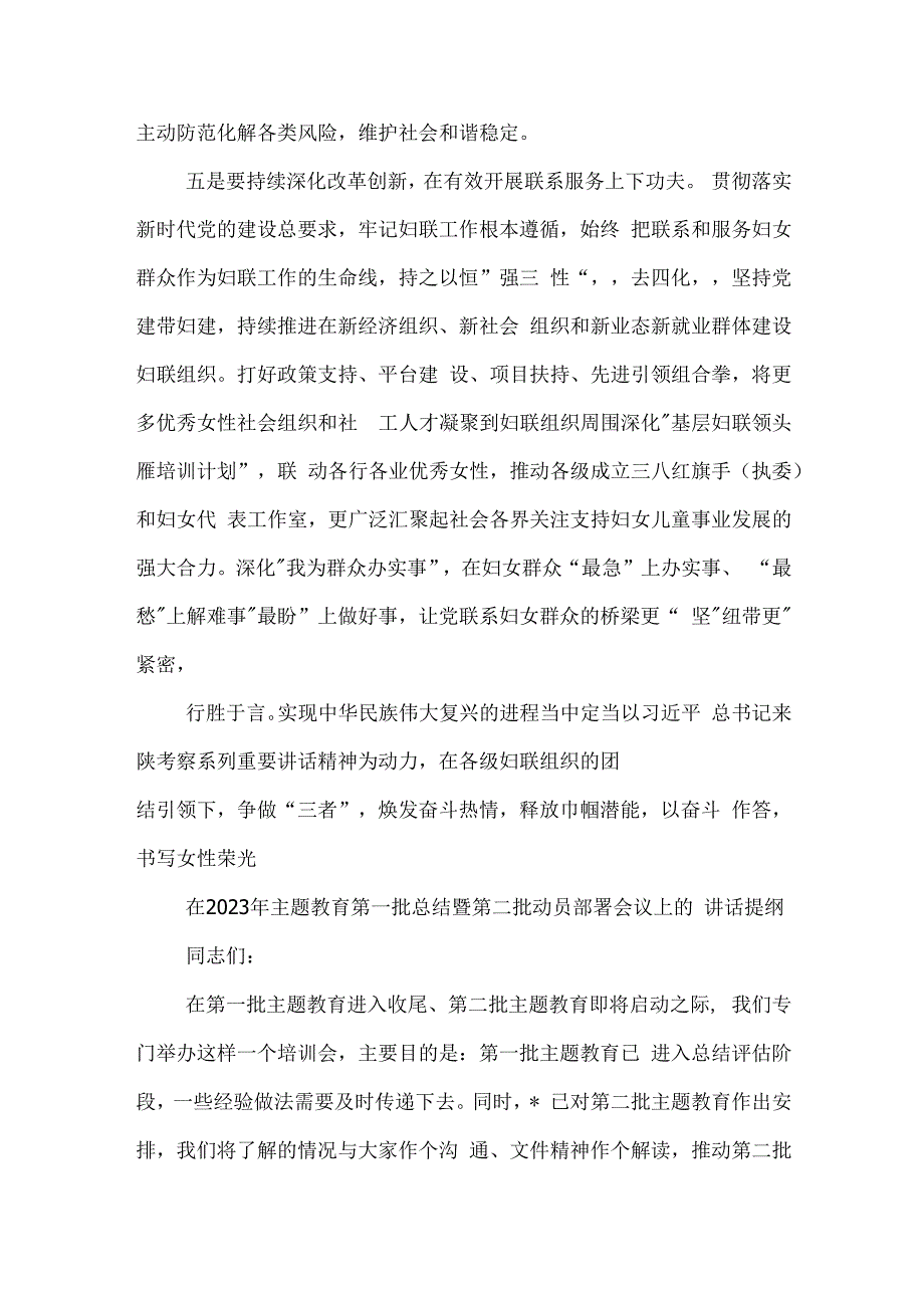 市妇联在全市县处级干部第二批主题教育专题读书班上的研讨发言材料合集.docx_第3页