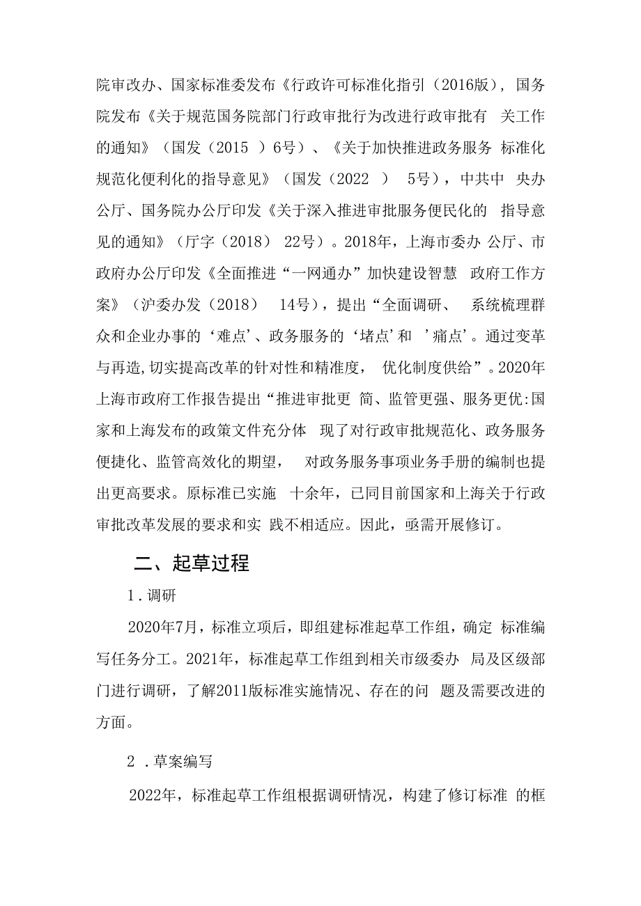 行政审批业务手册编制指引编制说明.docx_第2页