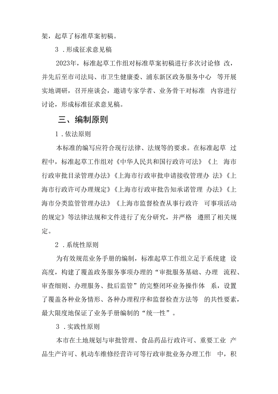 行政审批业务手册编制指引编制说明.docx_第3页