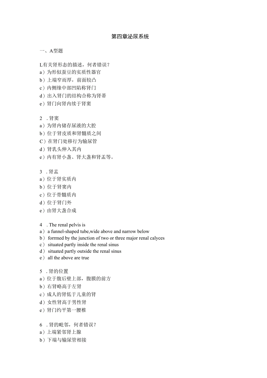 系统解剖学学习资料：系解选择-（四）泌尿系统.docx_第1页