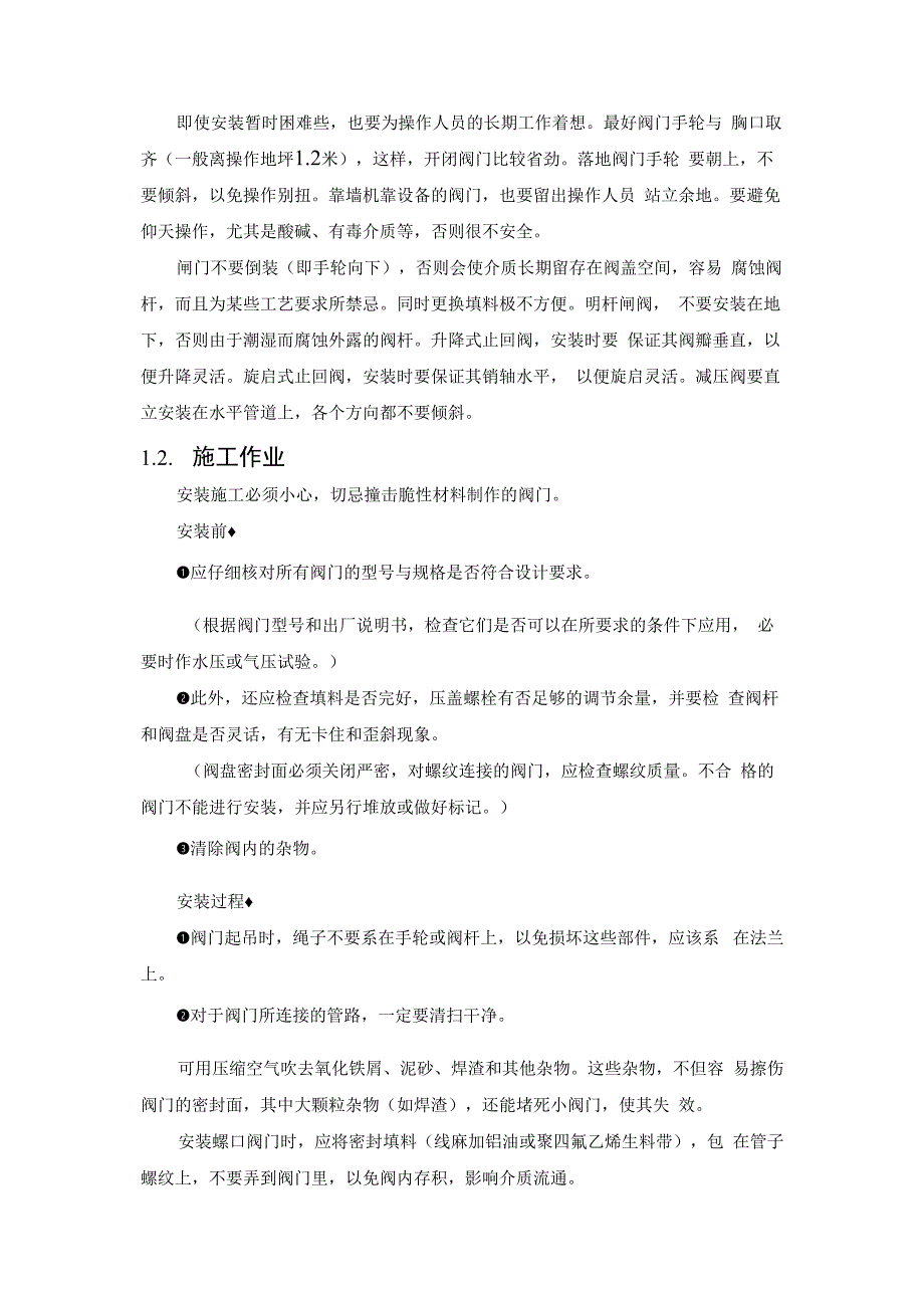 阀门安装50个重点、禁忌.docx_第3页