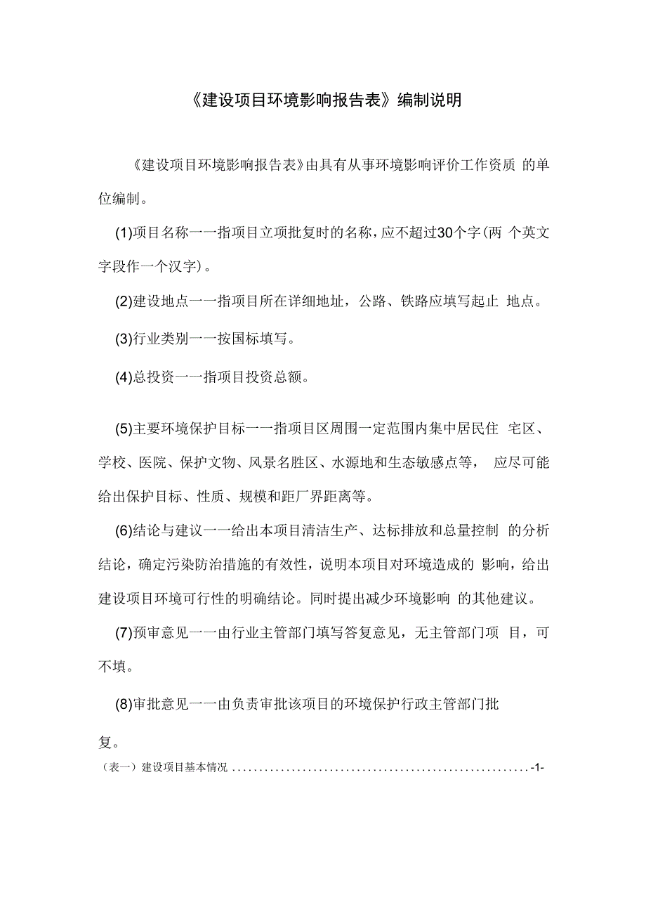 玉磨电铁220kV罗里牵外部供电工程环评报告.docx_第2页