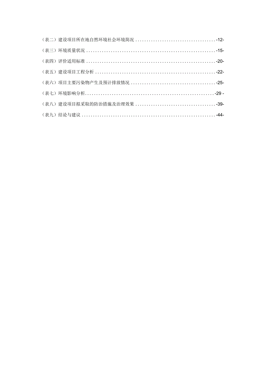 玉磨电铁220kV罗里牵外部供电工程环评报告.docx_第3页