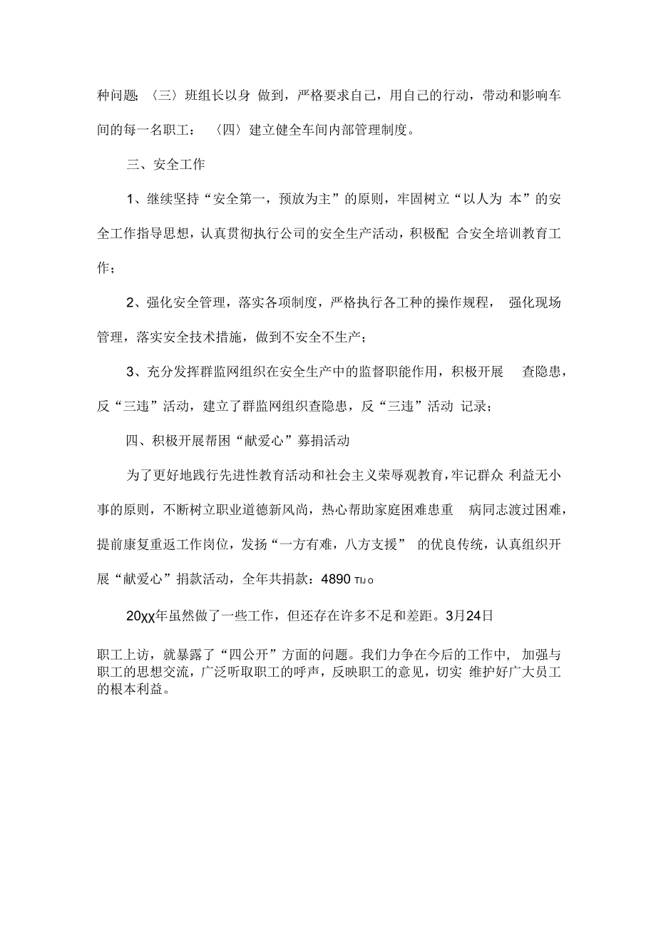 基层工会工作总结汇报范文.docx_第2页