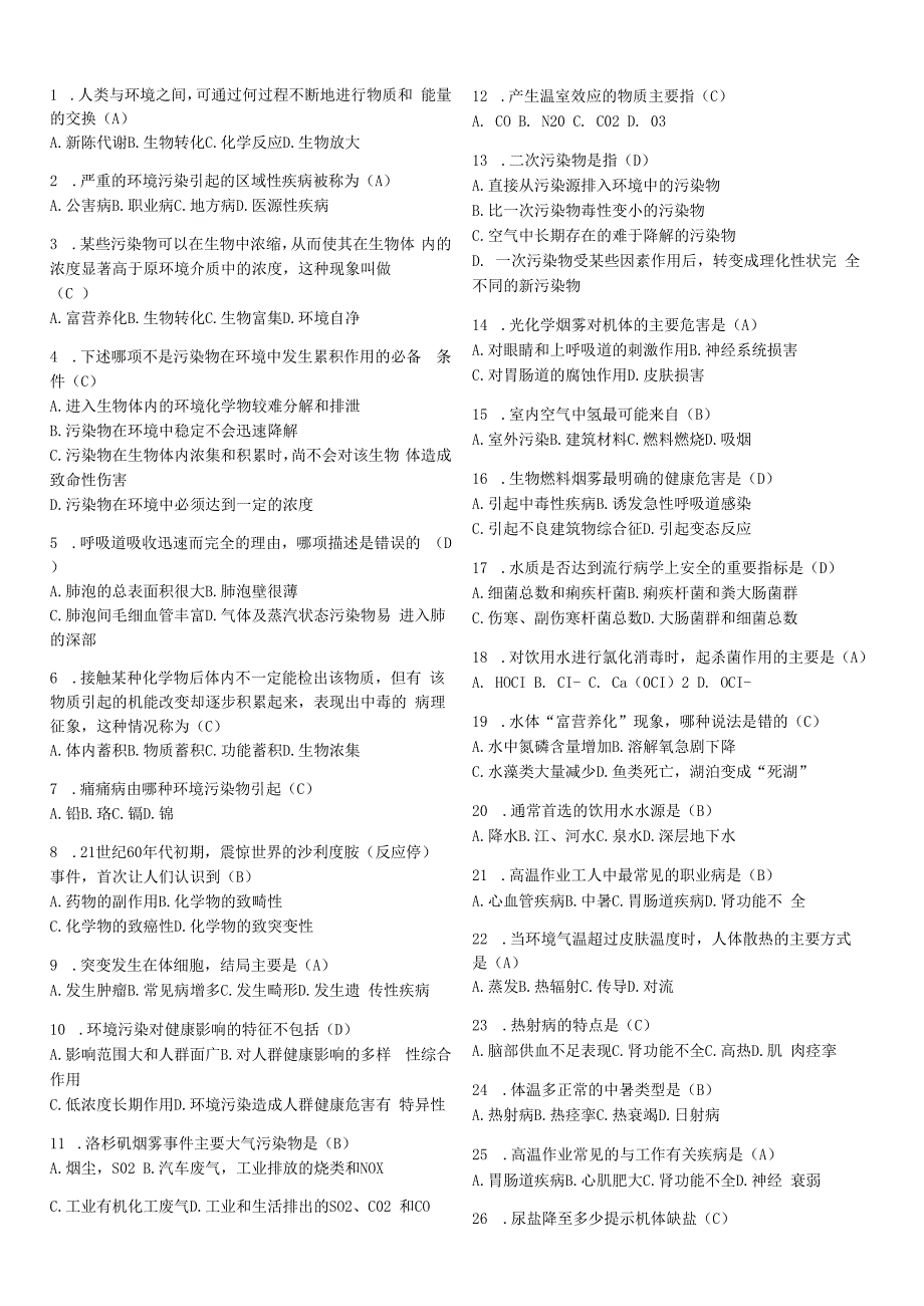 预防医学与公共卫生：题库 预防医学单选题（含答案）.docx_第1页