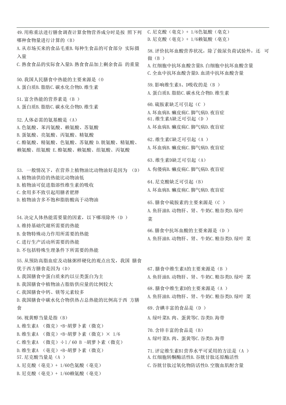 预防医学与公共卫生：题库 预防医学单选题（含答案）.docx_第3页