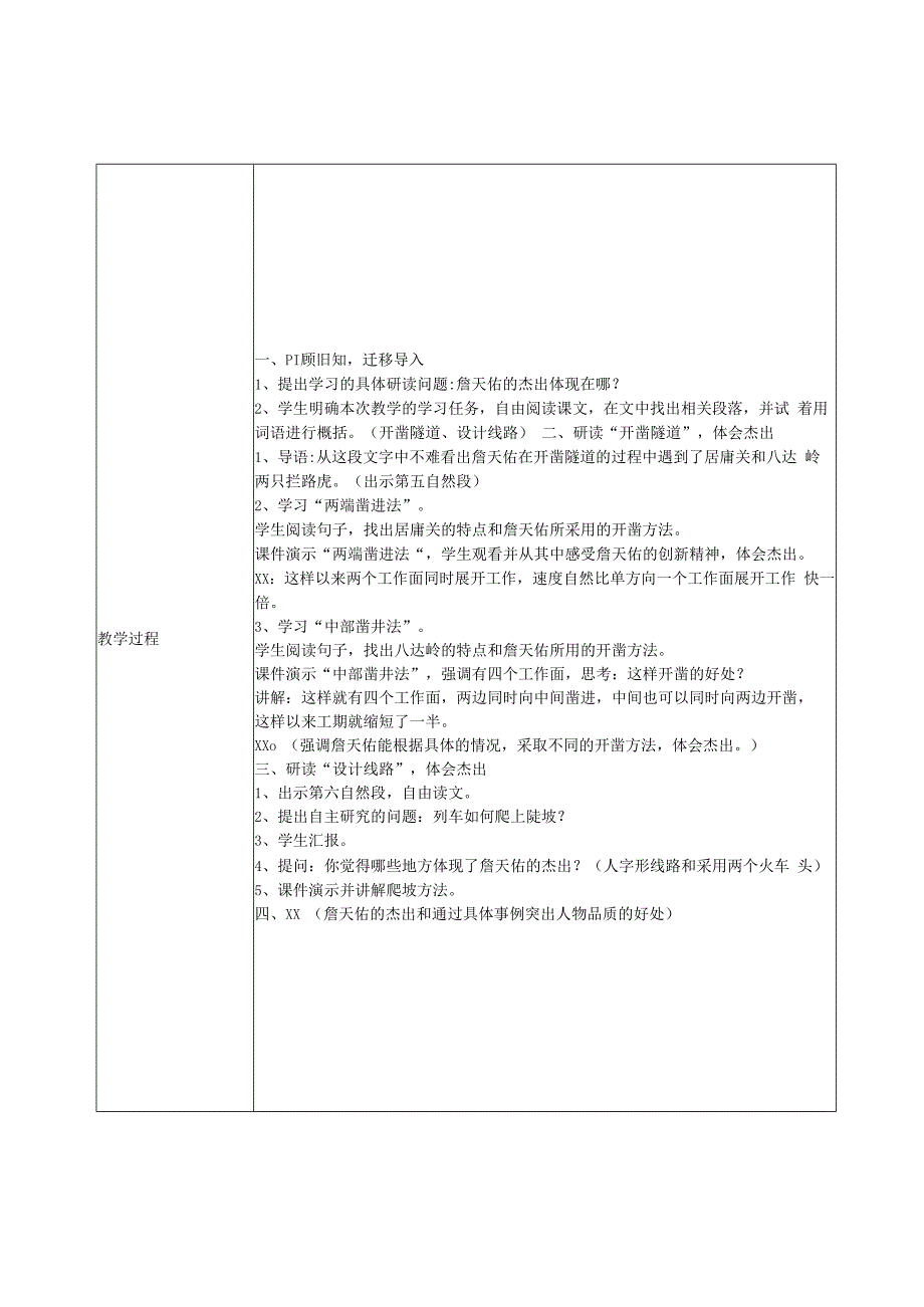 微课——解析《x》杰出才干的体现_微课教学设计微课公开课教案教学设计课件.docx_第2页