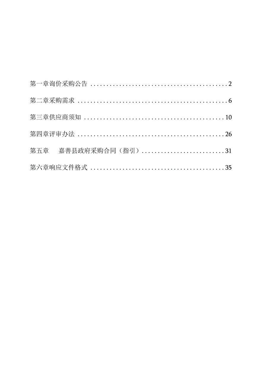 学校（暂名）台式计算机采购项目（第二次）招标文件.docx_第2页