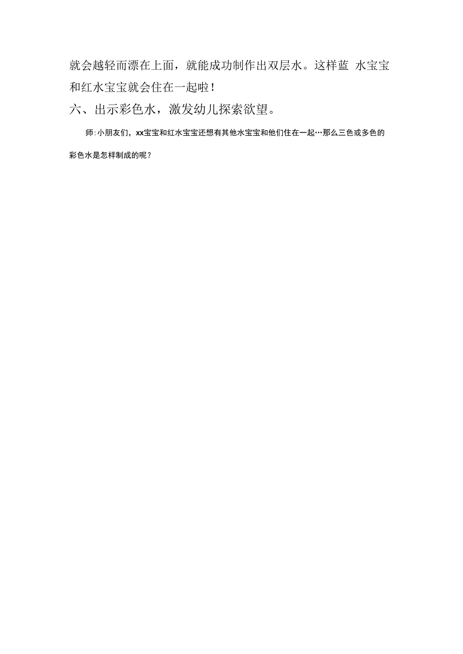 大班科学活动《神奇的双色水》_大班科学活动《神奇的双色水》+幼儿园+西咸新区+x幼儿园+x教学设计微课公开课教案教学设计课件.docx_第3页