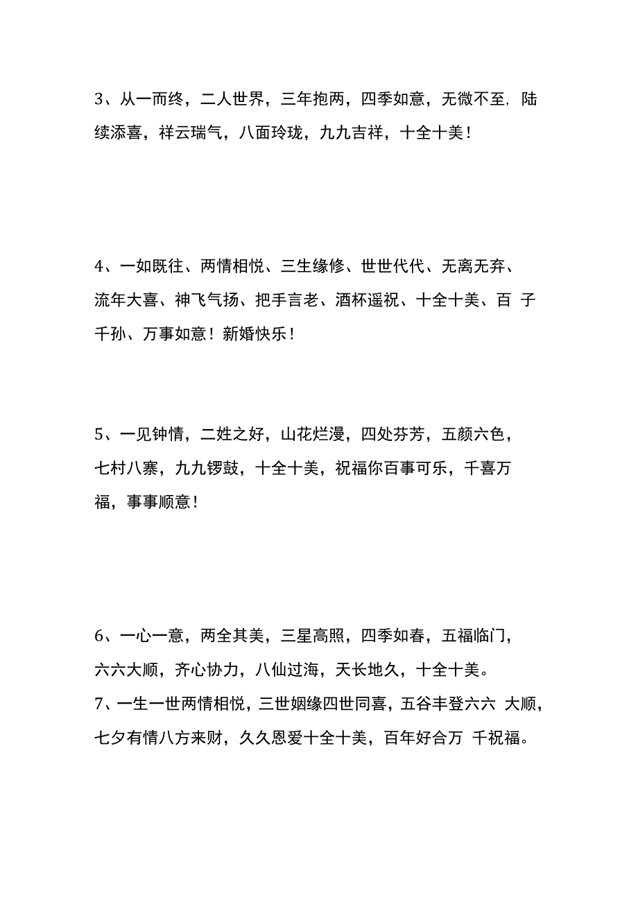 新人结婚的一到十吉祥话贺词模板.docx_第2页