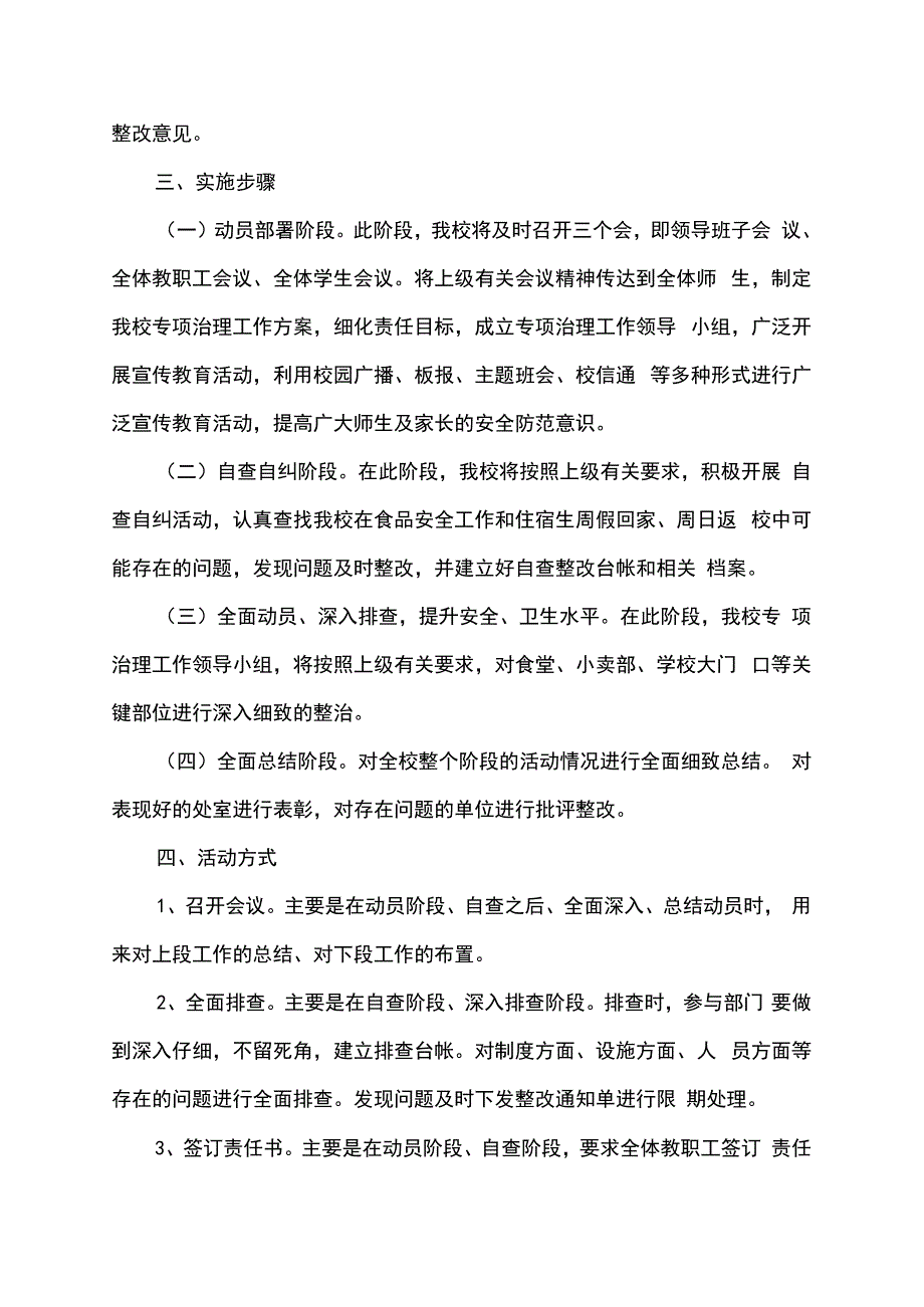 校园周边食品安全专项整治方案.docx_第2页