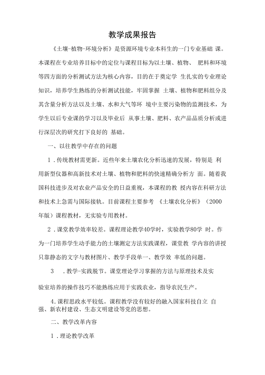 教学成果报告.docx_第1页