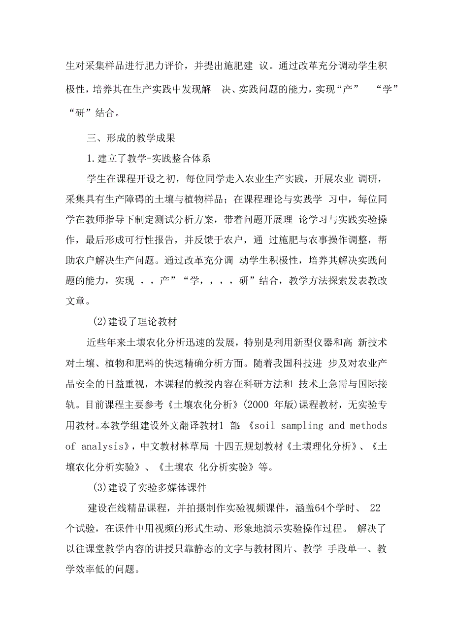 教学成果报告.docx_第3页