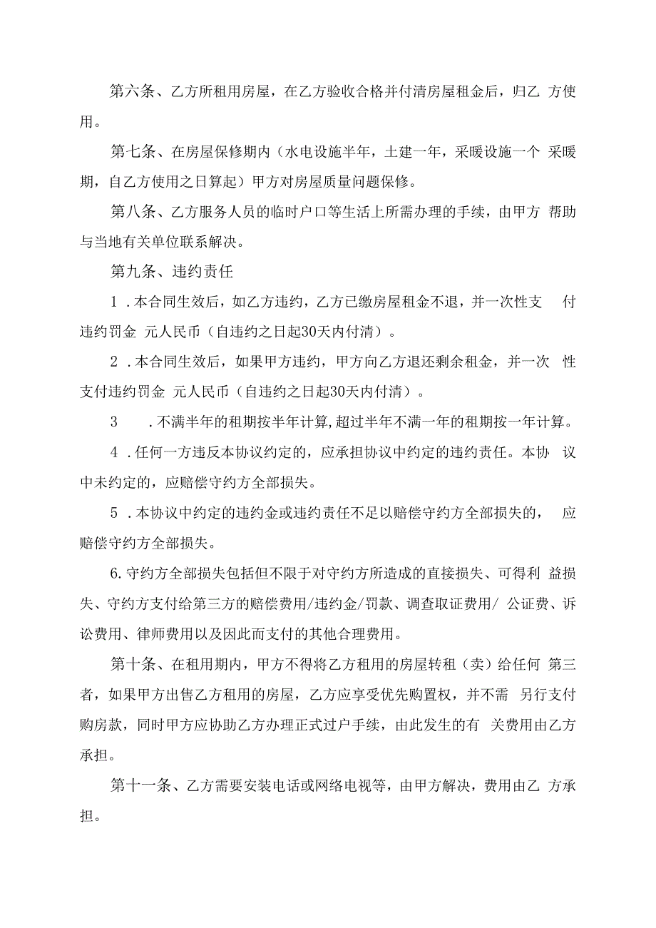 房屋租赁合同协议书律师拟定版.docx_第2页