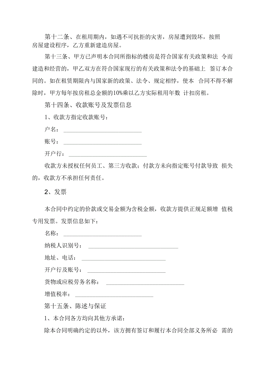 房屋租赁合同协议书律师拟定版.docx_第3页