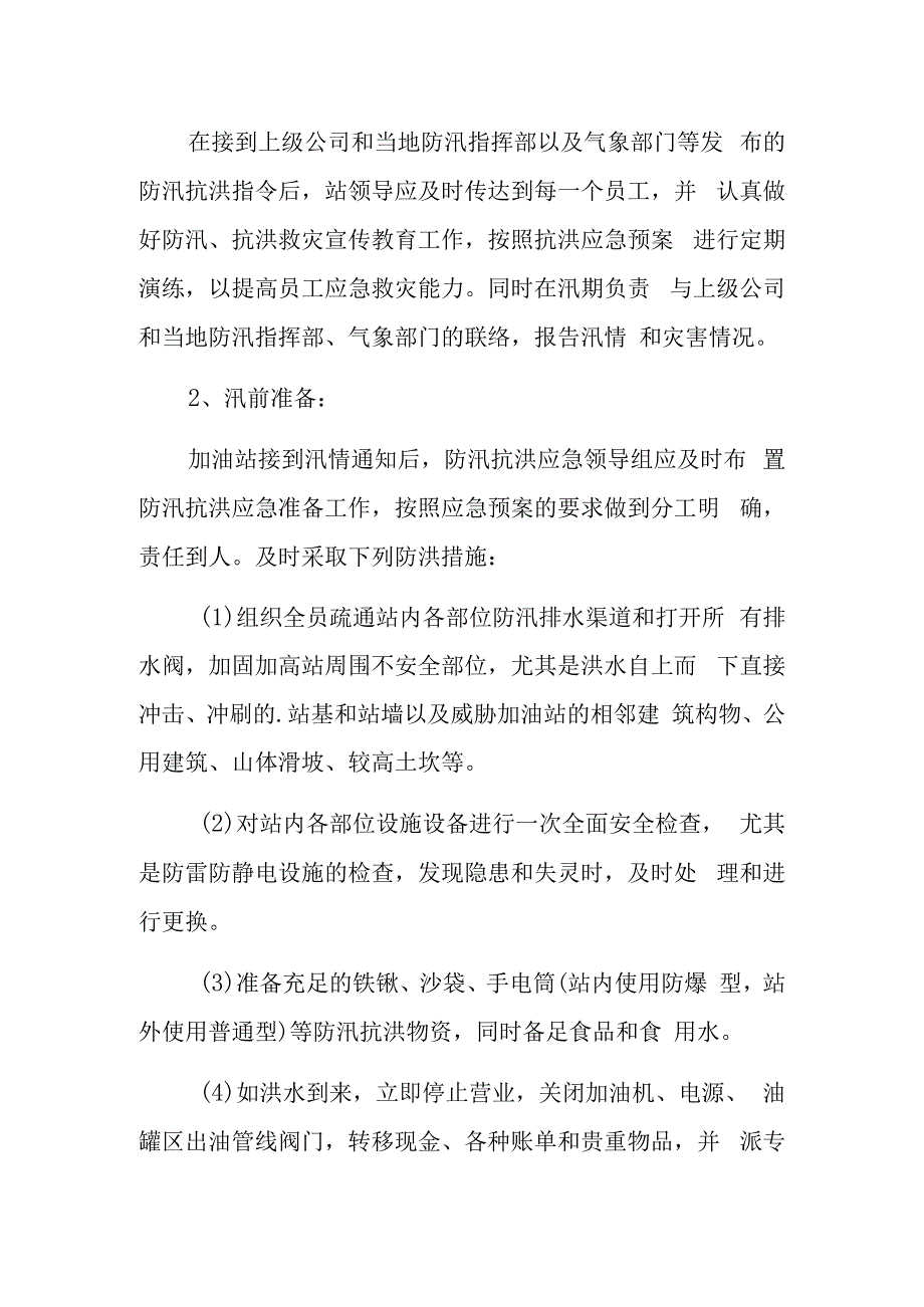 加油站安全应急预案10.docx_第3页