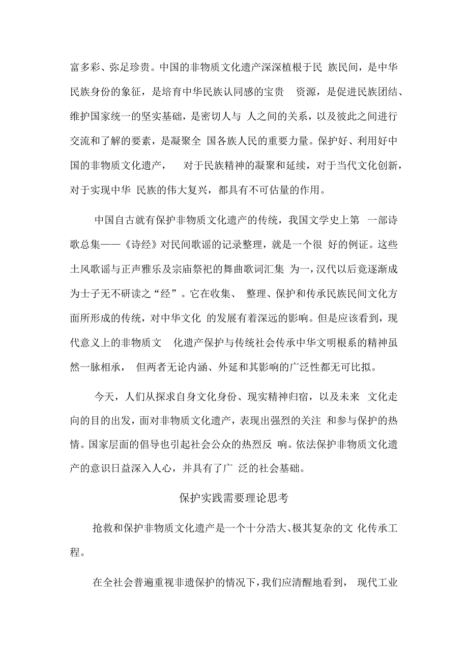 赋予非遗及其保护新的学术内涵——写在《非物质文化遗产概论》（第四版）出版之际.docx_第3页