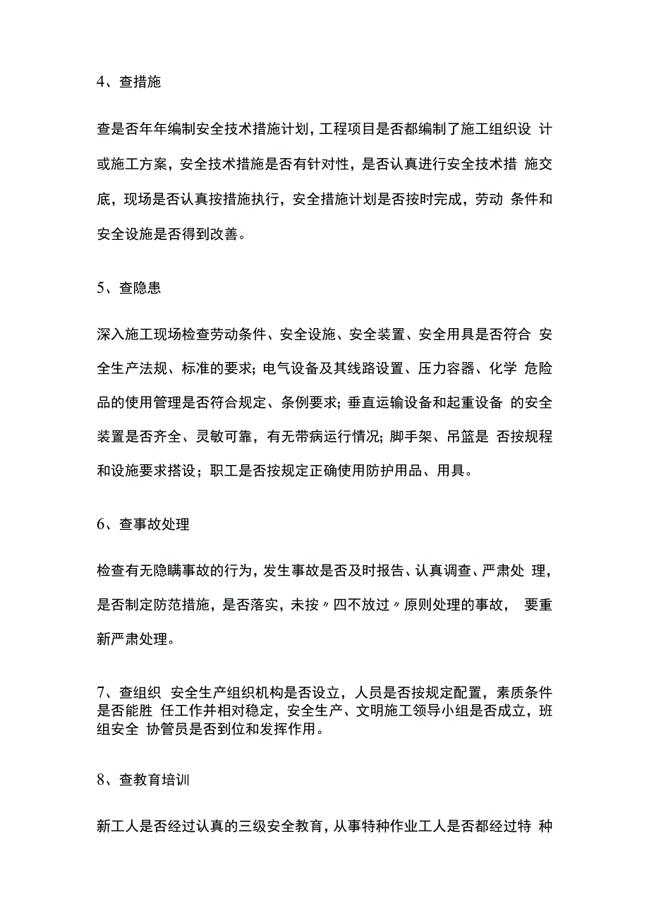 安全检查与整改制度.docx_第2页