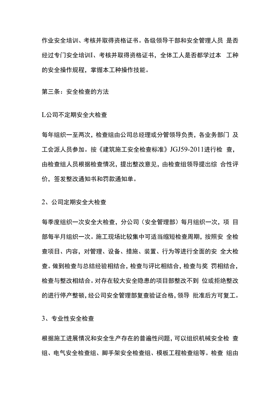 安全检查与整改制度.docx_第3页