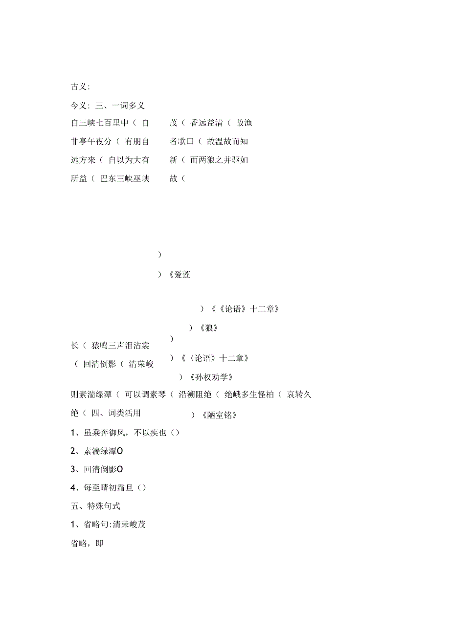 课件之八上第10课《三峡》第二课时课件分享.docx_第2页