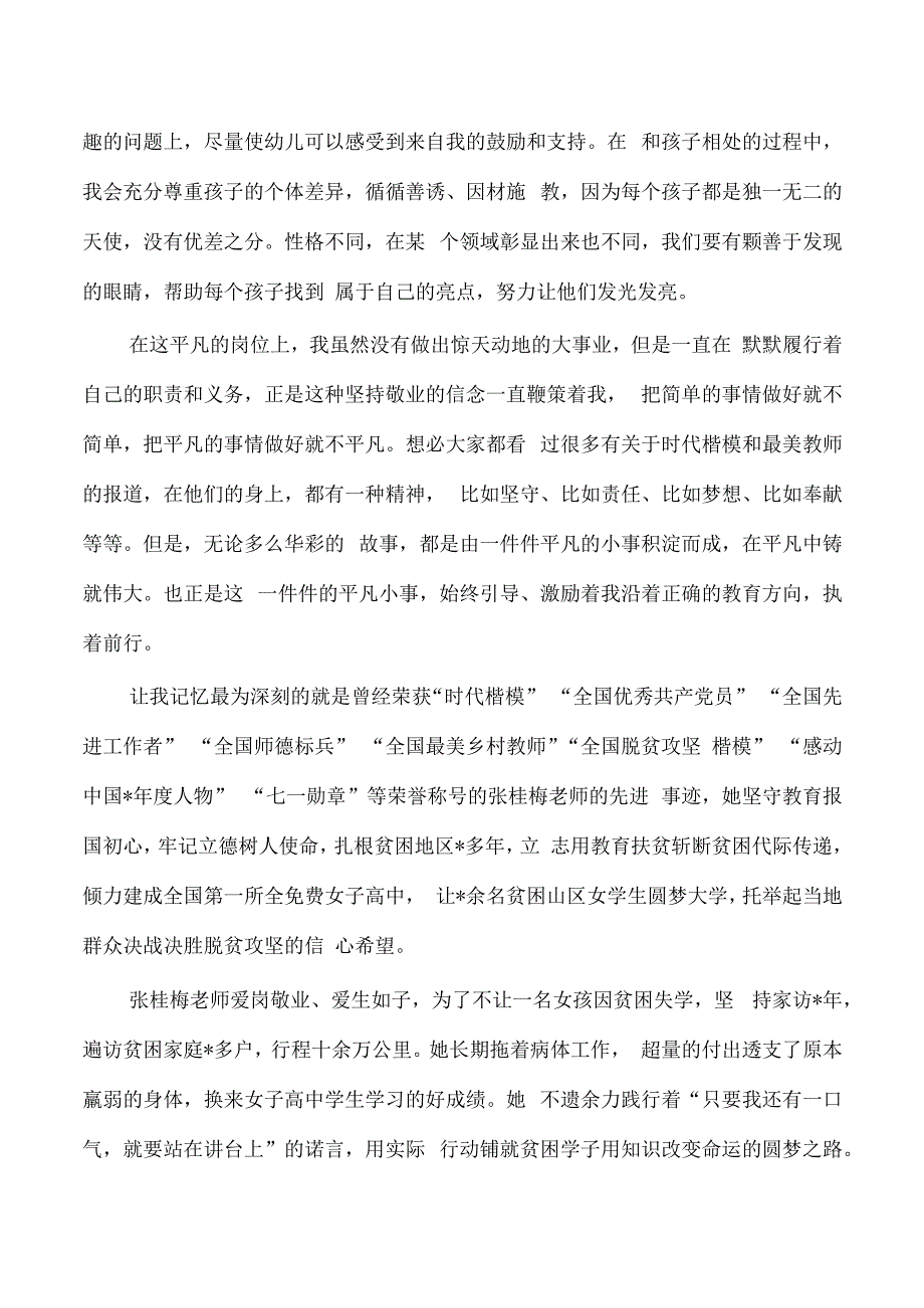 幼儿教师体会演讲发言.docx_第2页