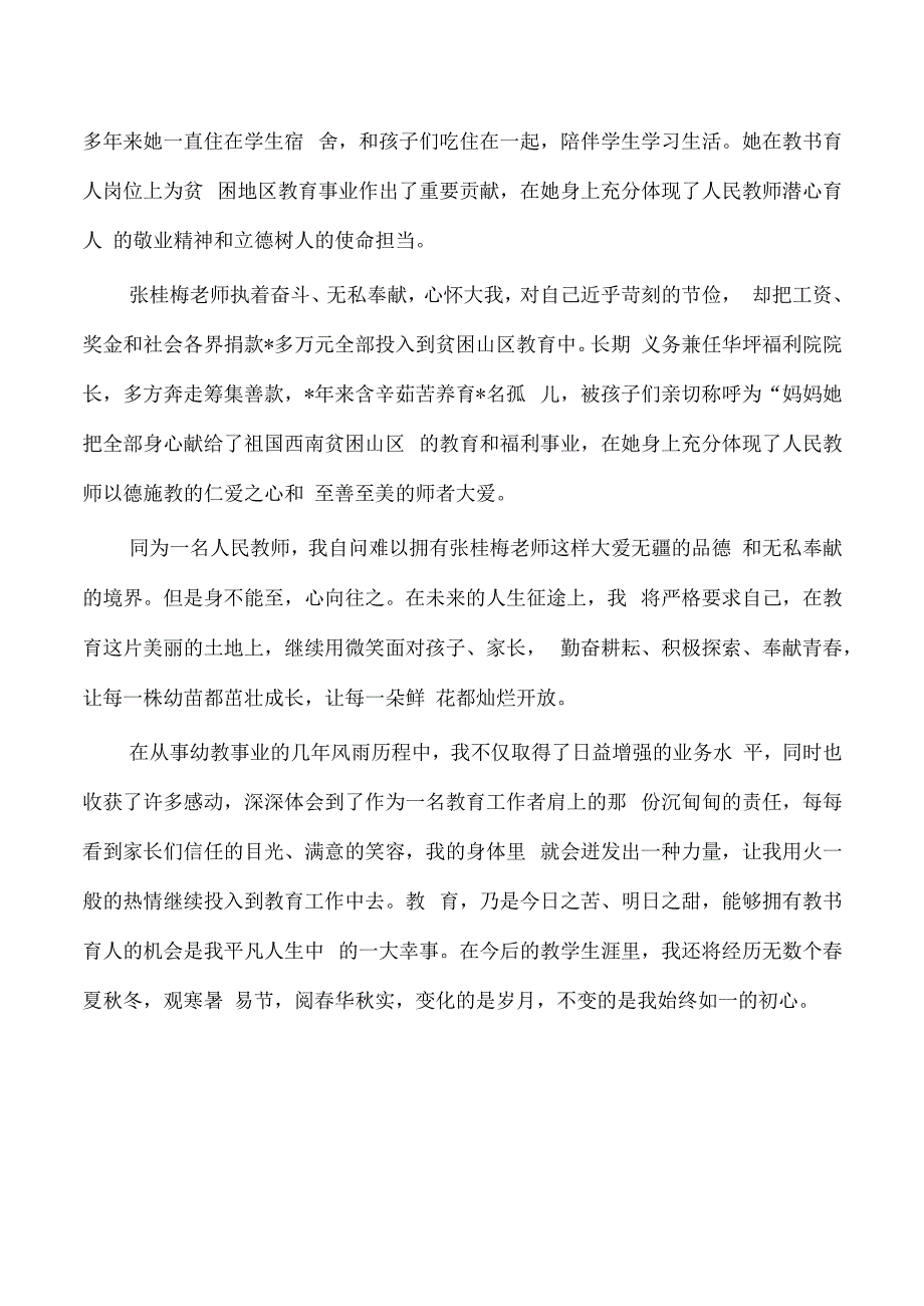 幼儿教师体会演讲发言.docx_第3页