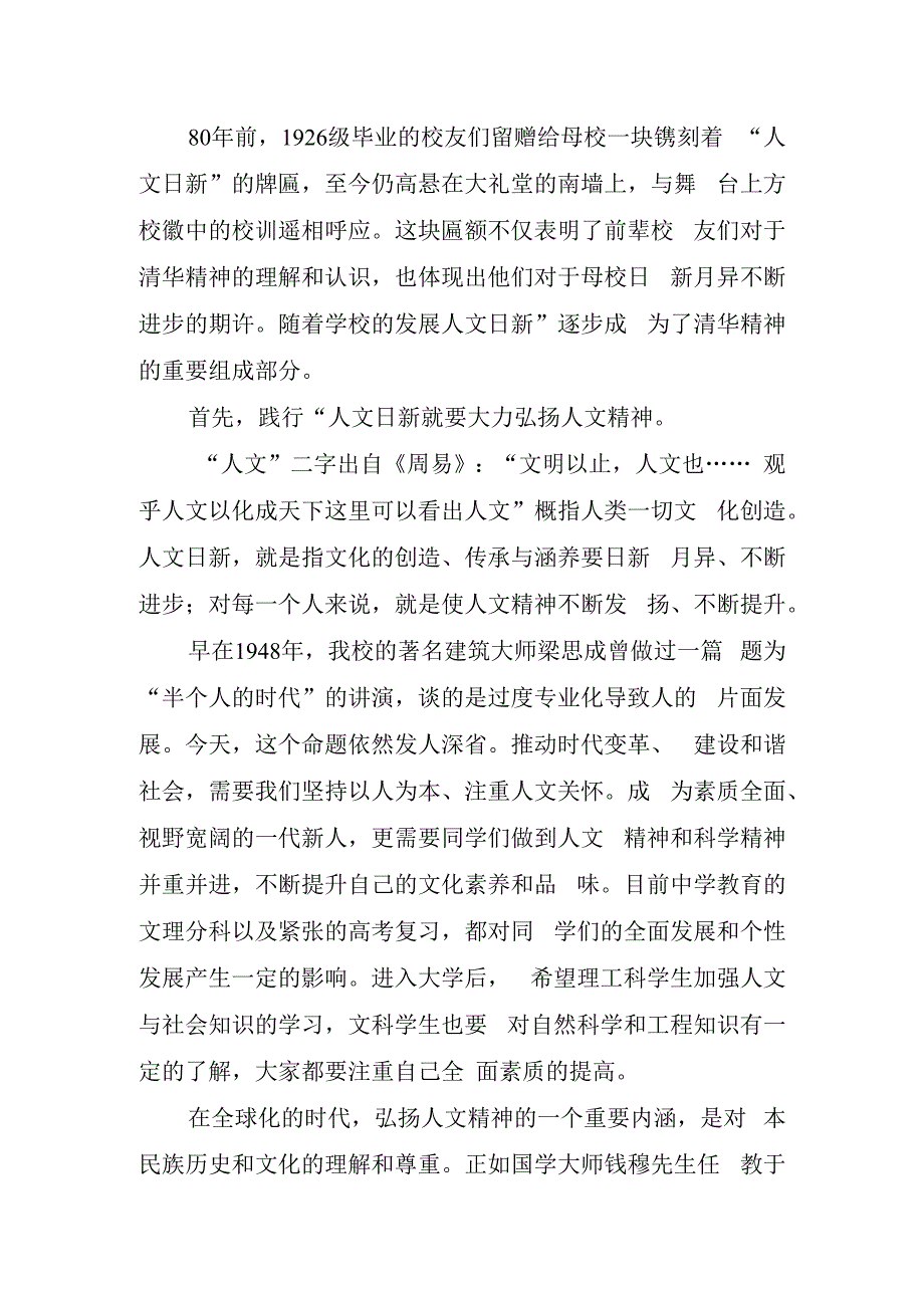 清华开学典礼致辞优秀讲话稿.docx_第2页