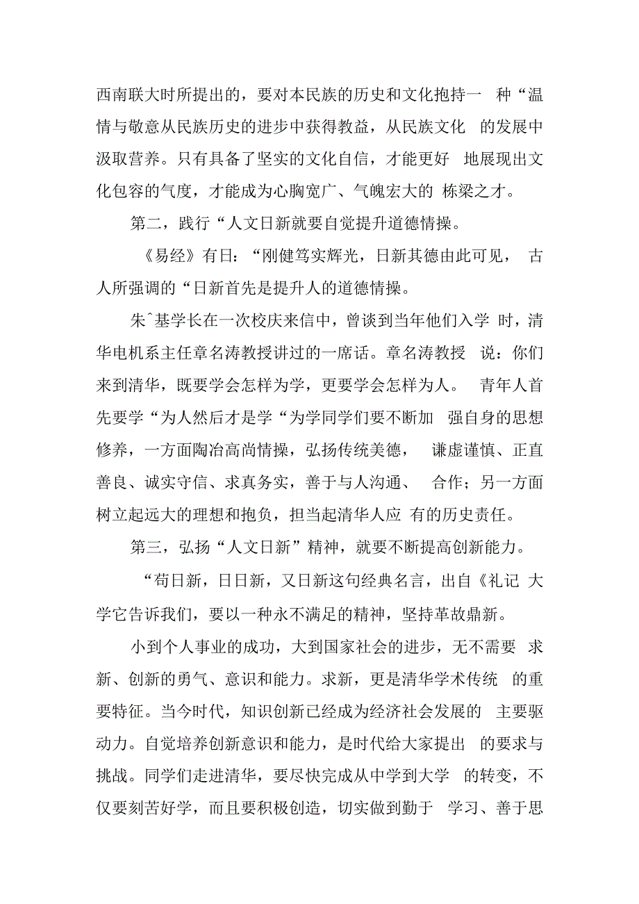 清华开学典礼致辞优秀讲话稿.docx_第3页