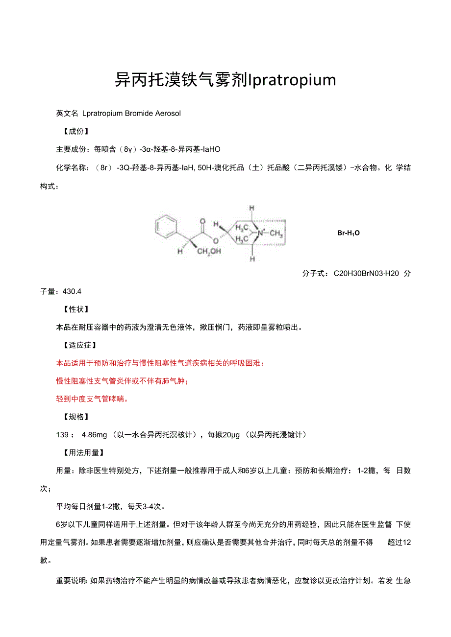 （优质）异丙托溴铵气雾剂Ipratropium-详细说明书与重点.docx_第1页