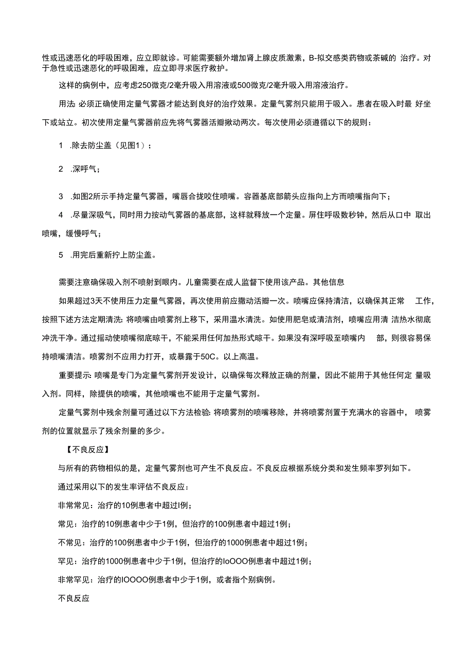 （优质）异丙托溴铵气雾剂Ipratropium-详细说明书与重点.docx_第2页