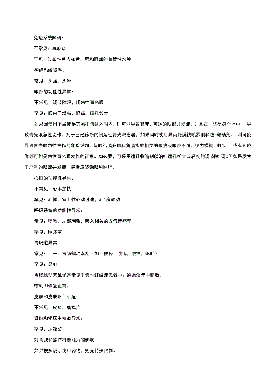 （优质）异丙托溴铵气雾剂Ipratropium-详细说明书与重点.docx_第3页