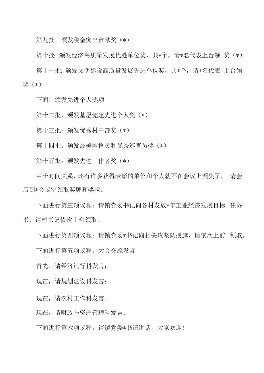 镇综合考核总结冲刺决战动员大会主持词.docx_第2页