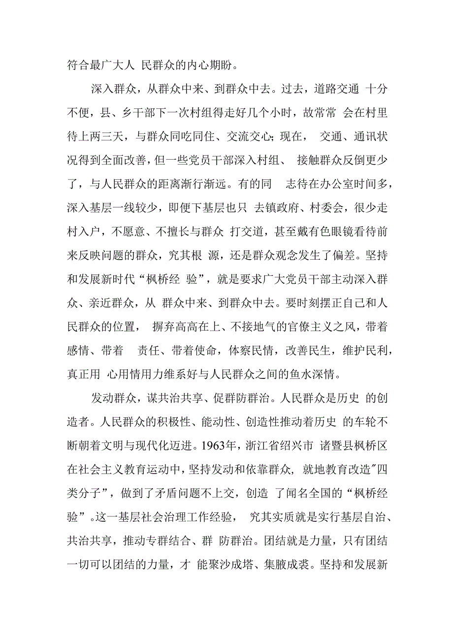 浙江考察期间重温“枫桥经验”诞生演进历程感悟心得体会发言共4篇.docx_第3页