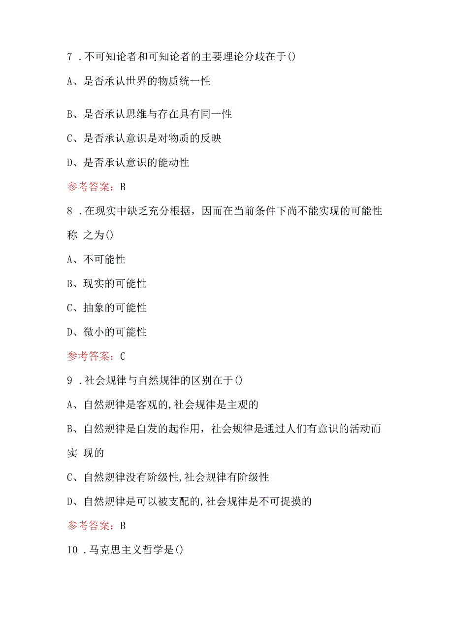 新《马克思主义基本原理概论》考试题库及答案.docx_第3页