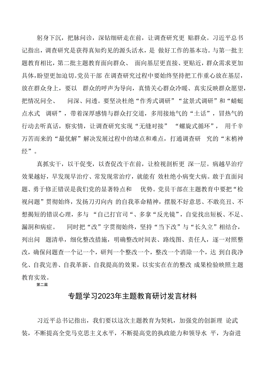 深入学习贯彻2023年度“学思想、强党性、重实践、建新功”主题教育的发言材料共20篇.docx_第2页