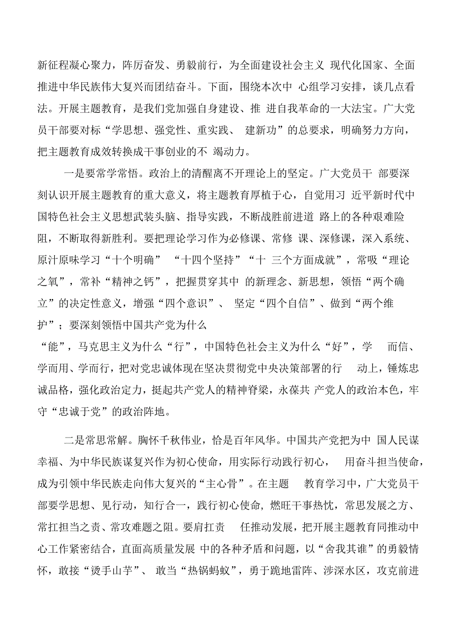 深入学习贯彻2023年度“学思想、强党性、重实践、建新功”主题教育的发言材料共20篇.docx_第3页