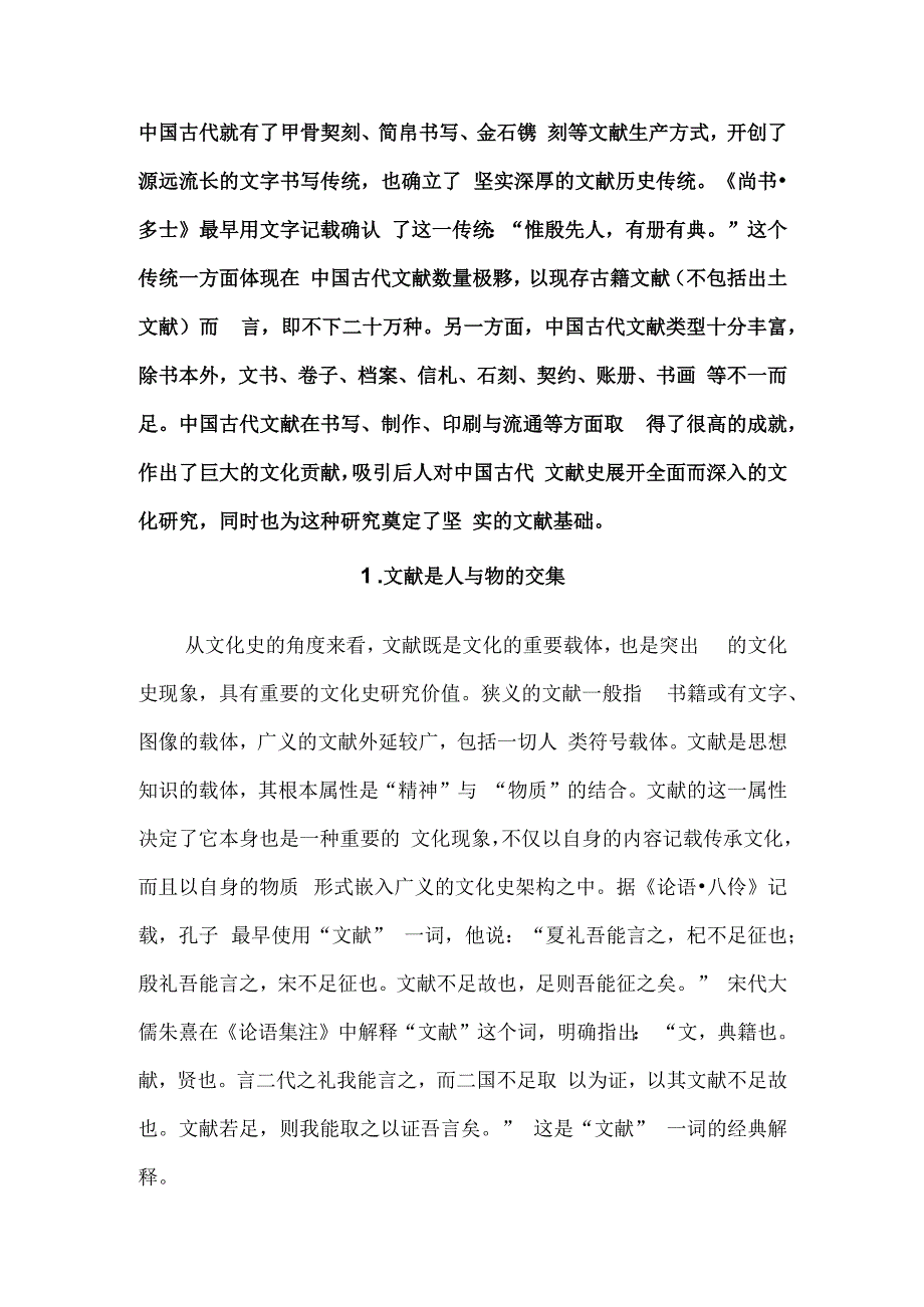 超越“书籍史”的探索——《中国古代文献文化史》编著记.docx_第3页