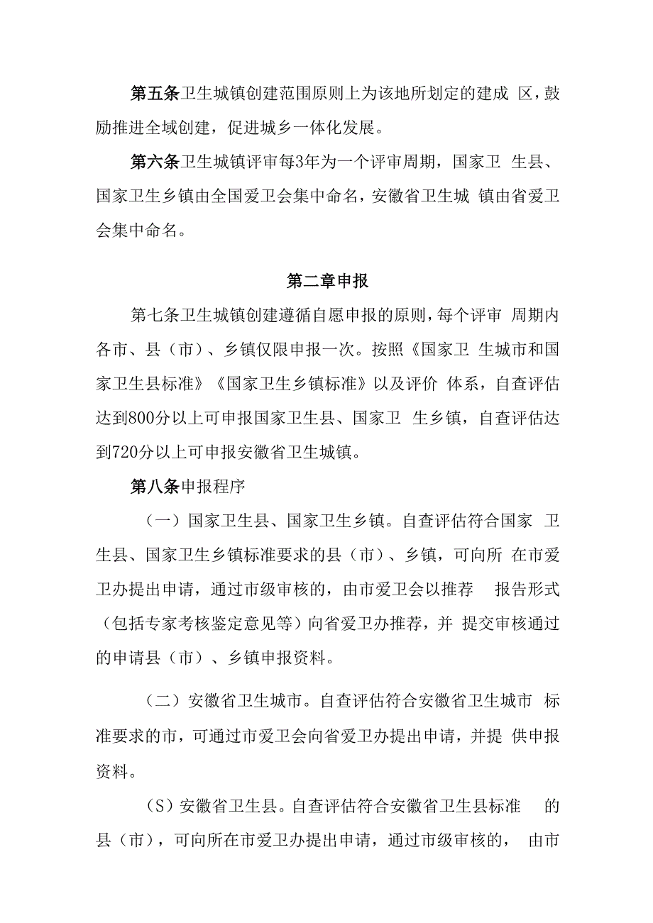 安徽省创建卫生城镇评审管理办法.docx_第2页