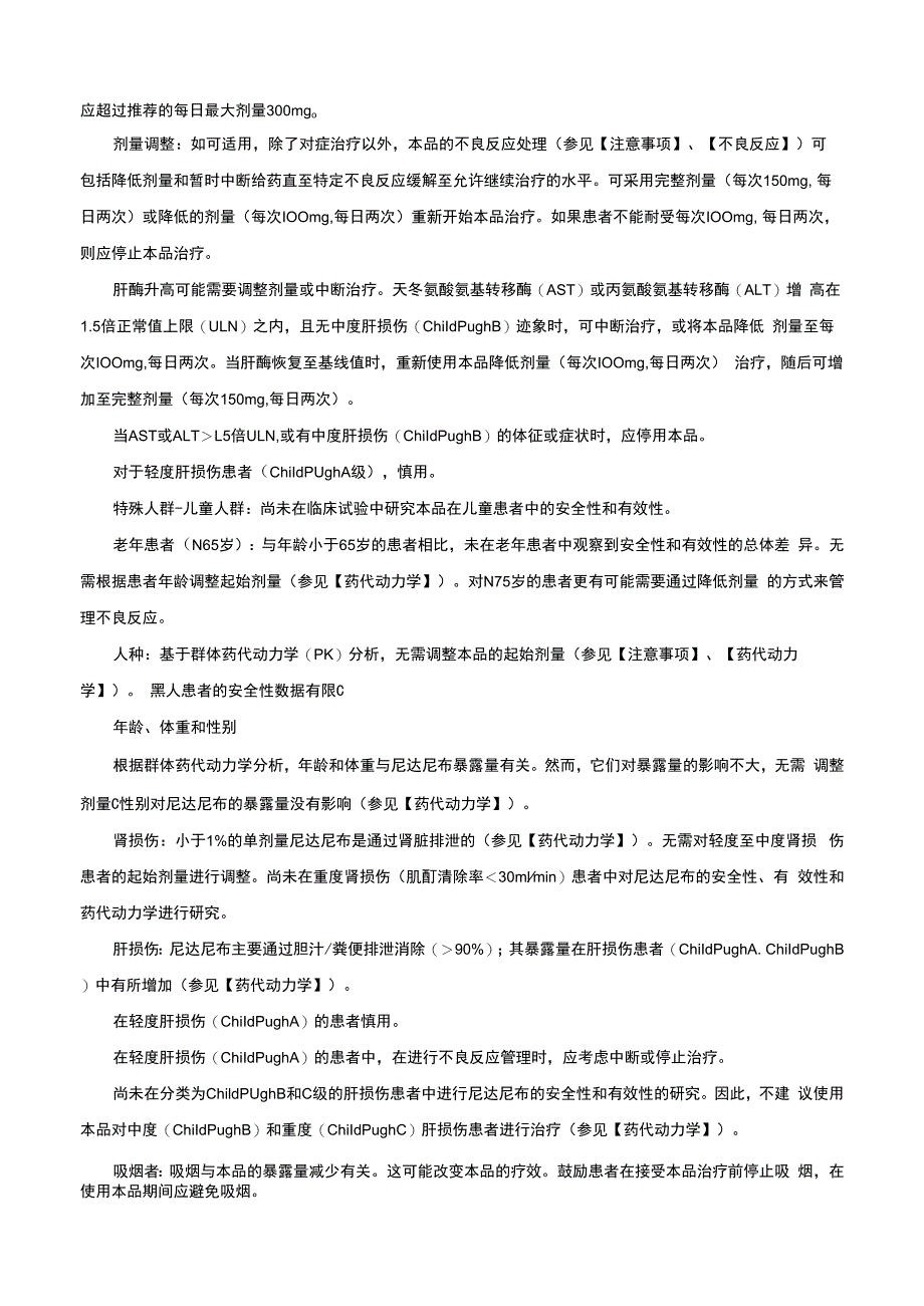 （优质）乙磺酸尼达尼布软胶囊详细说明书与重点.docx_第2页