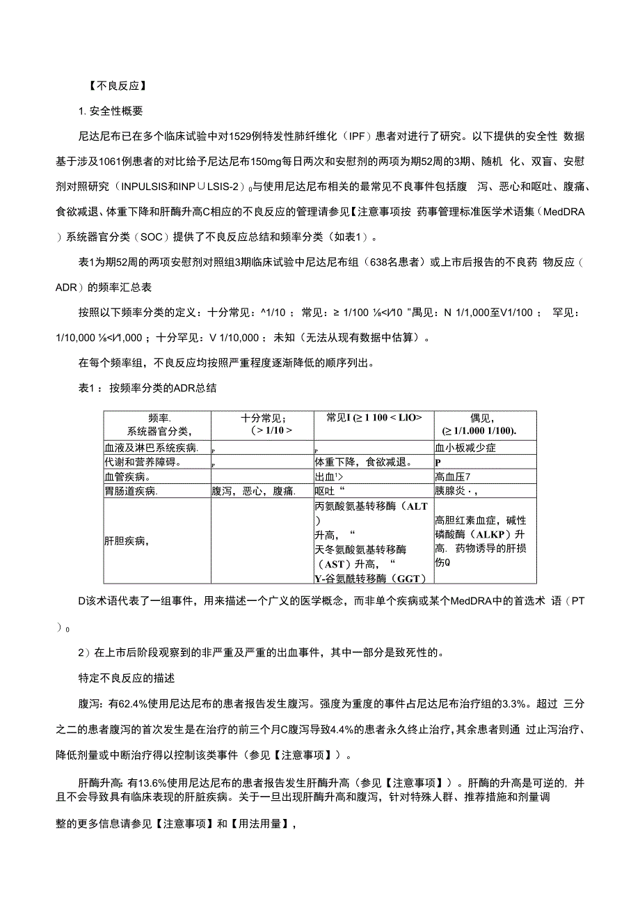 （优质）乙磺酸尼达尼布软胶囊详细说明书与重点.docx_第3页