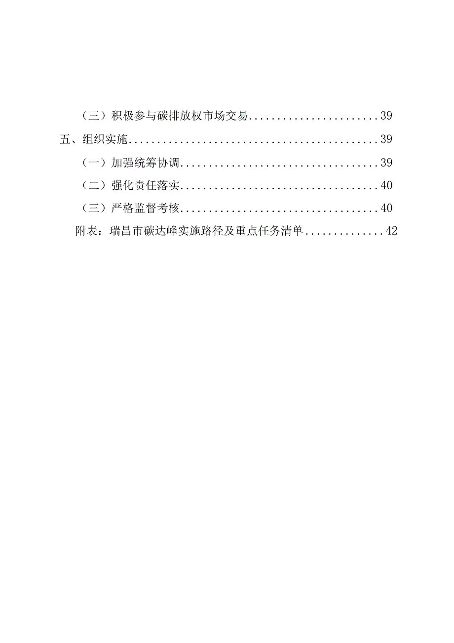 瑞昌市碳达峰实施方案的通知（征求意见稿）.docx_第3页