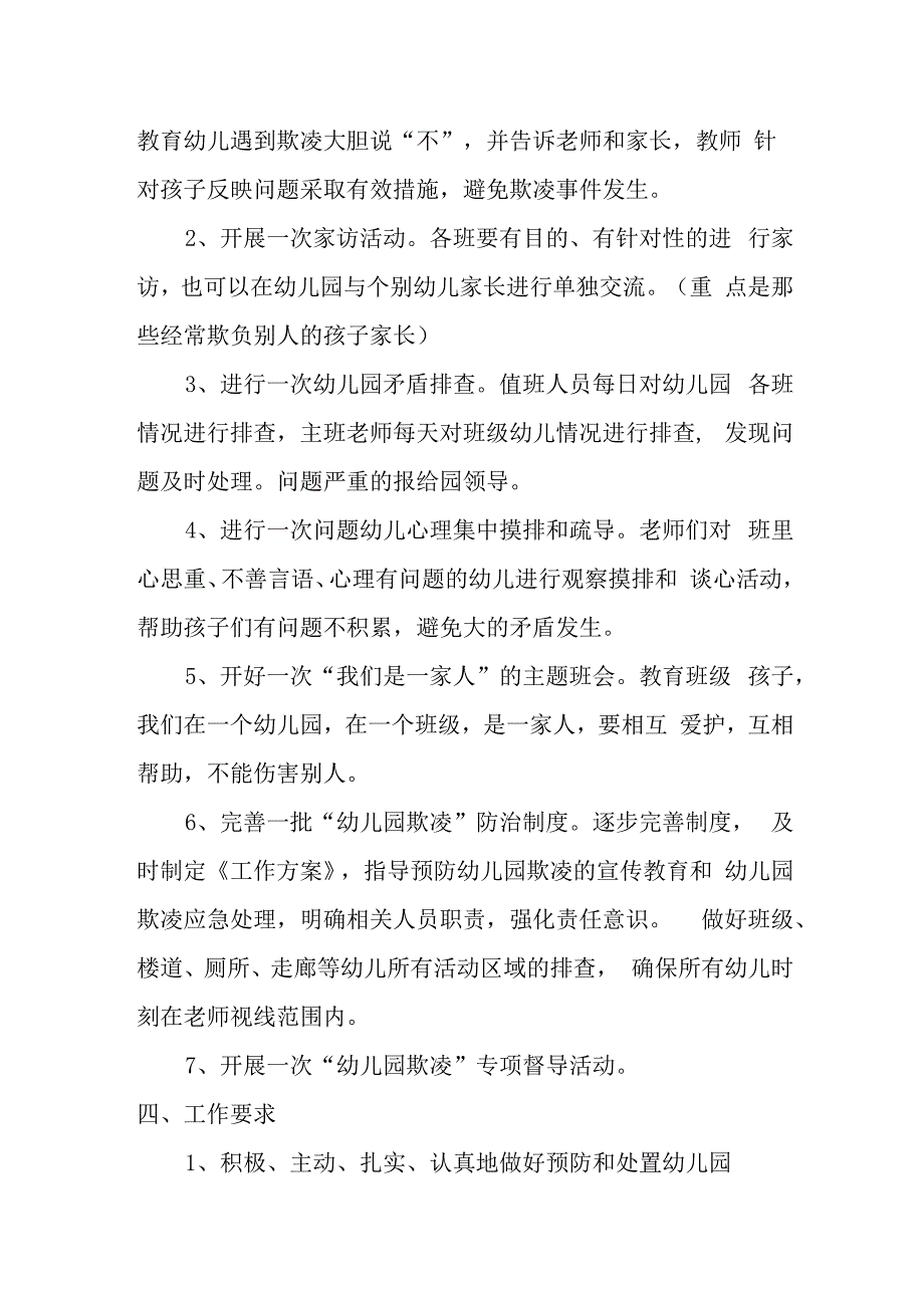 兴唐幼儿园防欺凌防范专项治理活动方案.docx_第2页