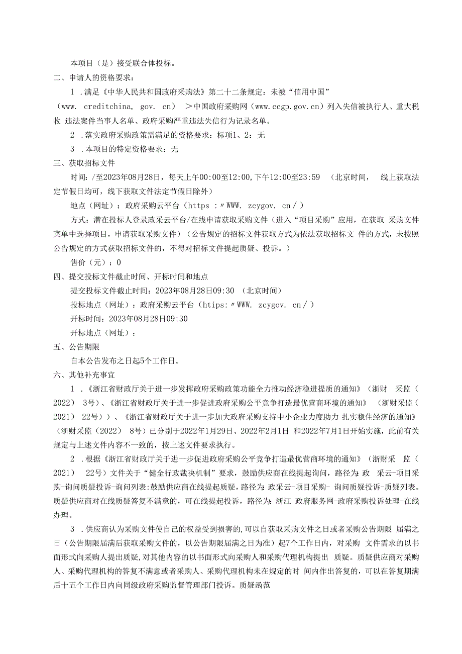 医科大学教室建设物资（重）招标文件.docx_第3页