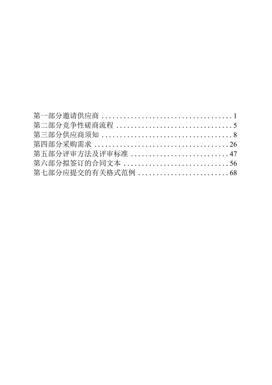 医院消毒供应服务外包项目(重发）招标文件.docx_第2页